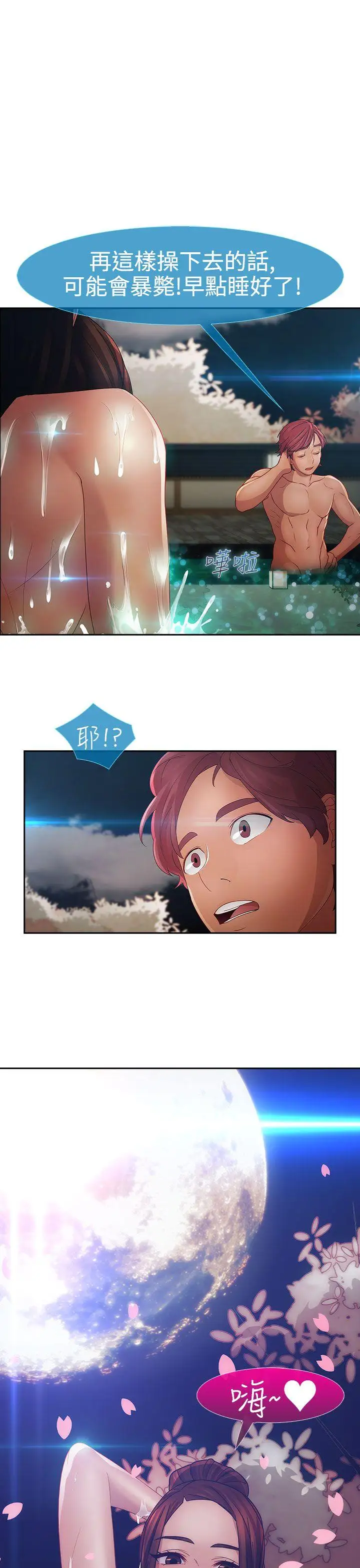 淑女花苑第2季第1話