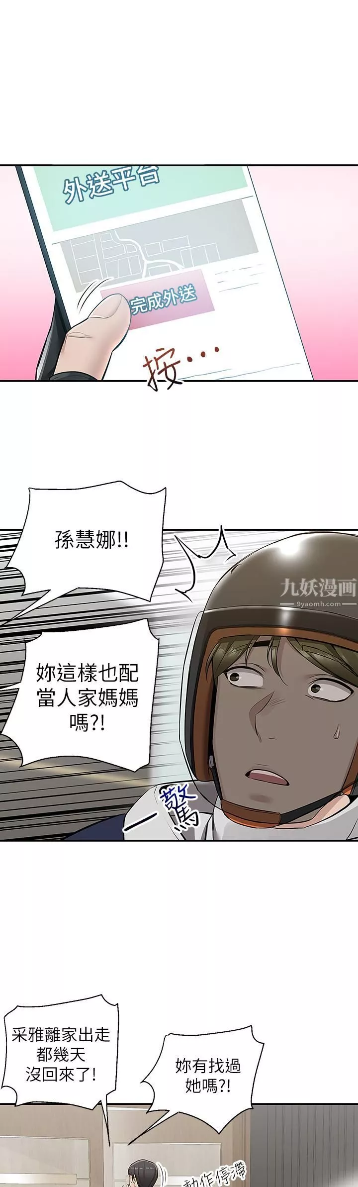 外送到府-第9话-妳还要吹多久? - 图片 46