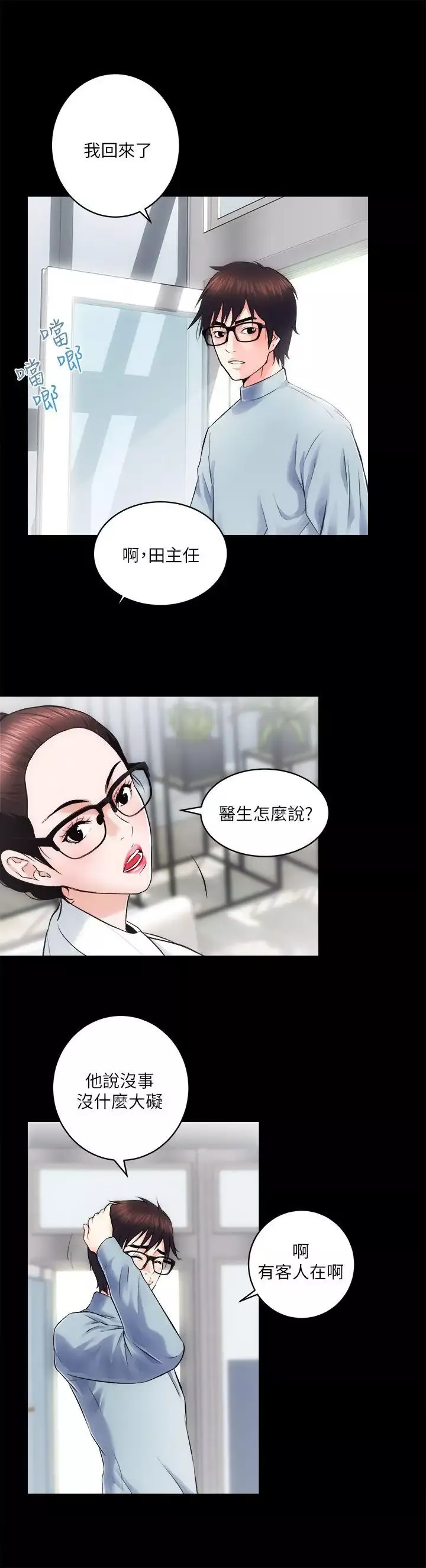性溢房屋-第12话 - 图片 16