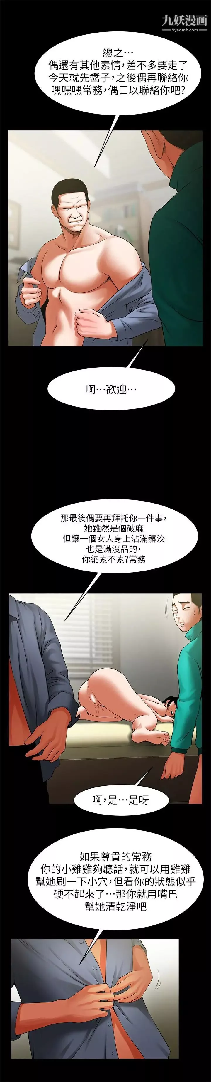 共享情人第45話-受制於陌生的彪形大漢