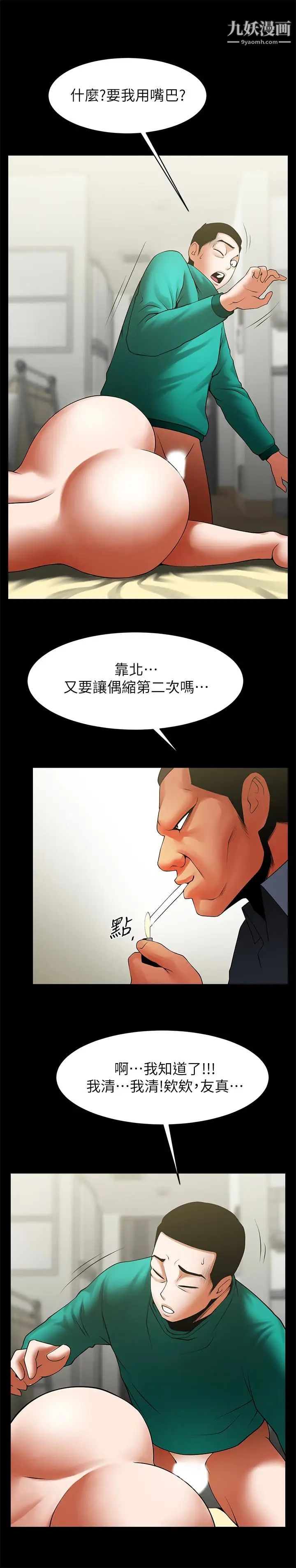 共享情人第45话-受制于陌生的彪形大汉