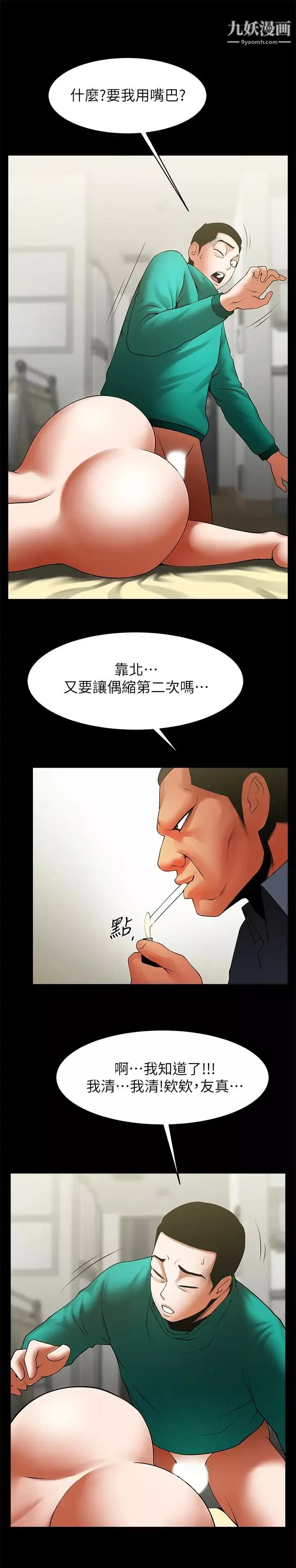 共享情人-第45话-受制于陌生的彪形大汉 - 图片 18