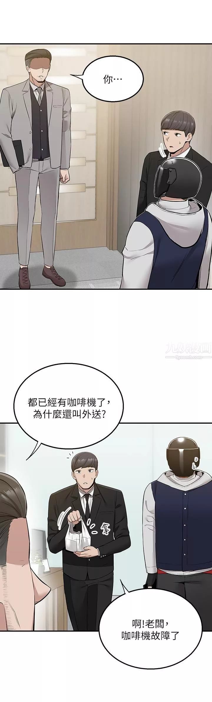 外送到府-第10话-难言之隐 - 图片 2