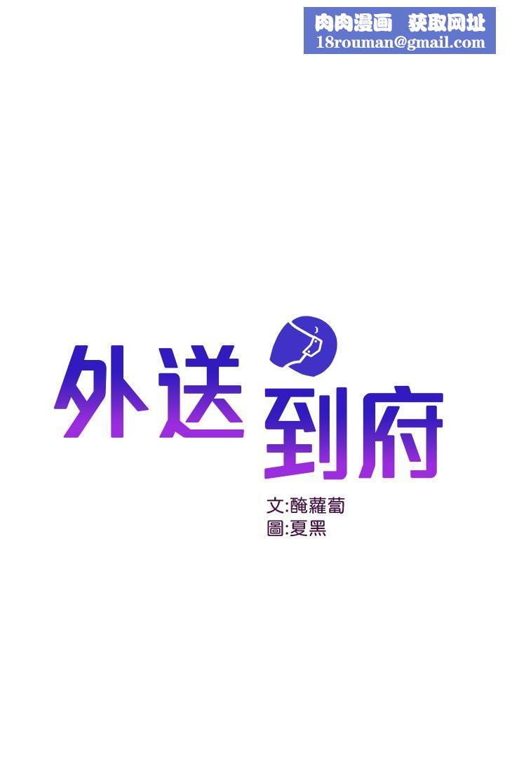 外送到府第10话-难言之隐