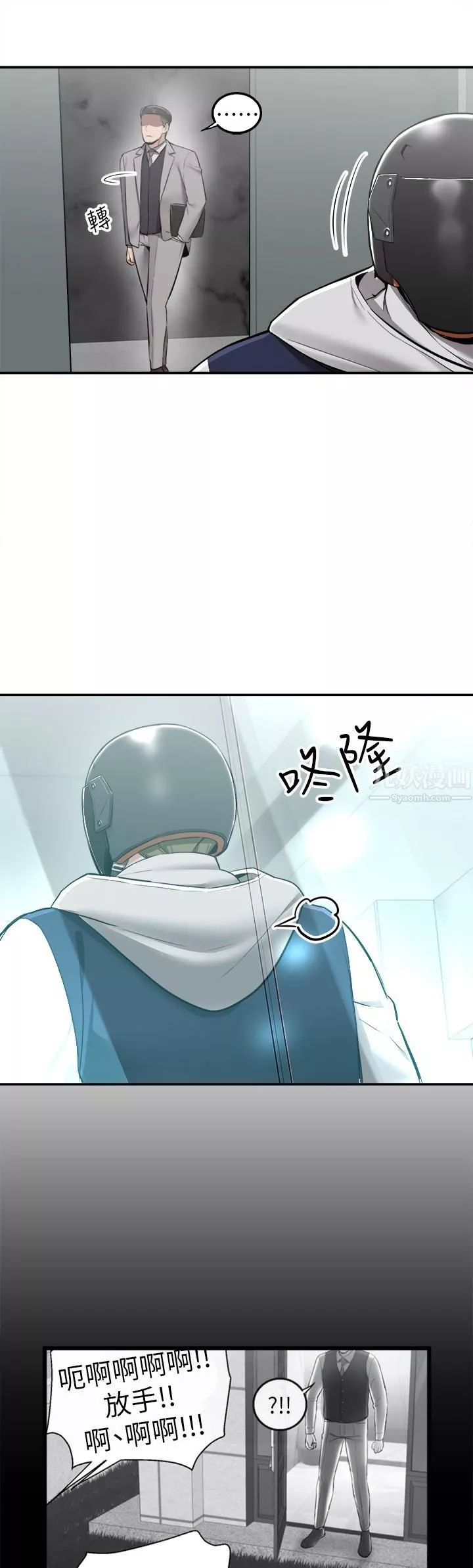 外送到府-第10话-难言之隐 - 图片 5