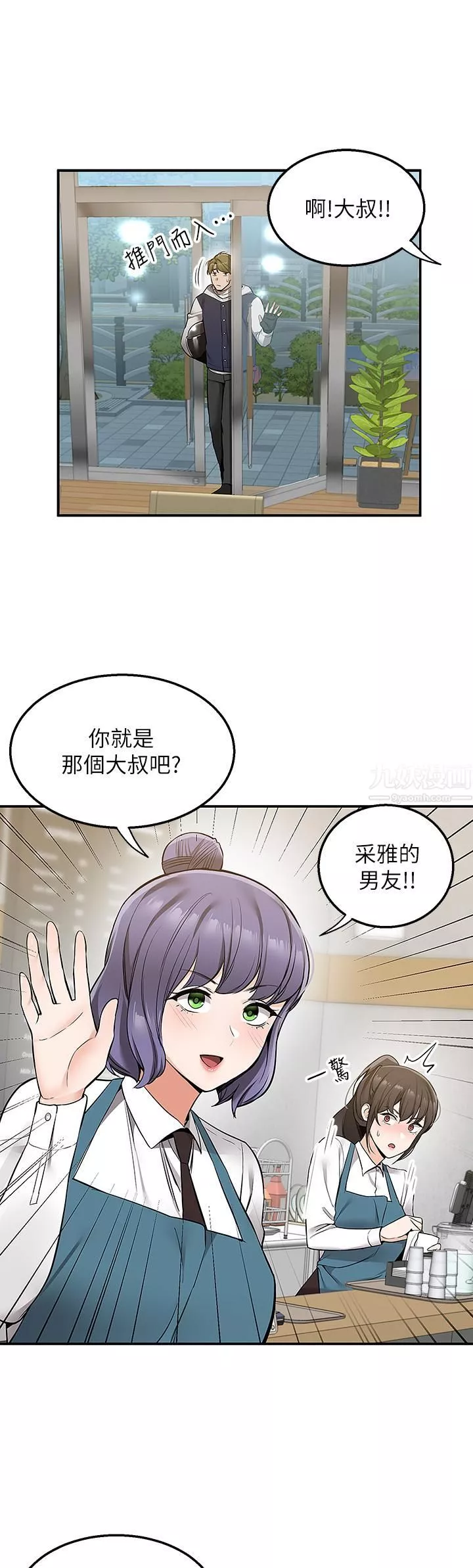 外送到府第10話-難言之隱