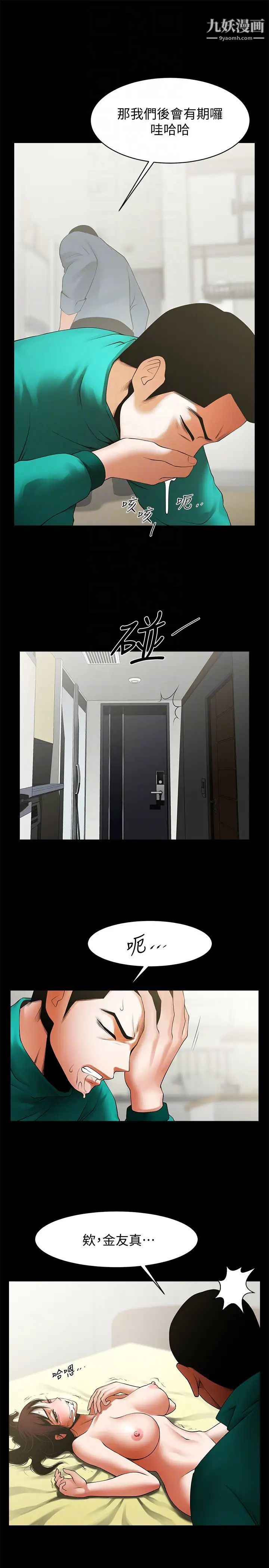 共享情人第46话-常务，人傢有话告诉你…