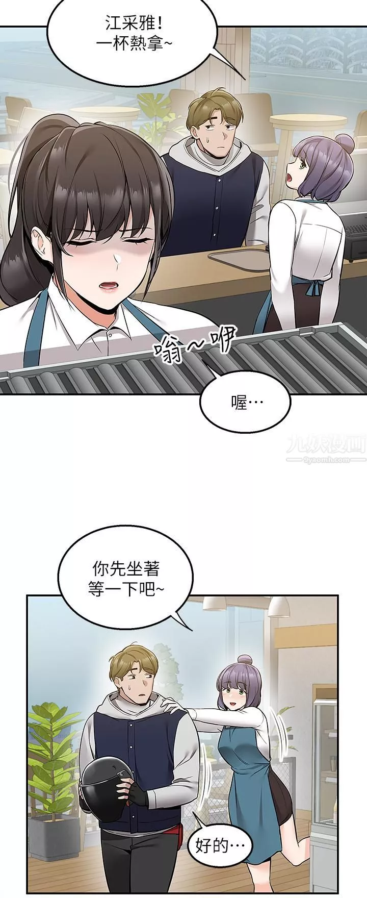 外送到府第10話-難言之隱
