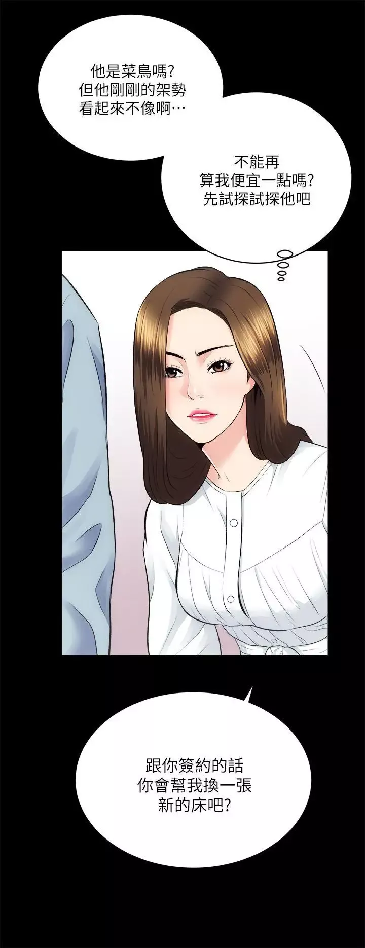 性溢房屋-第13话 - 图片 8