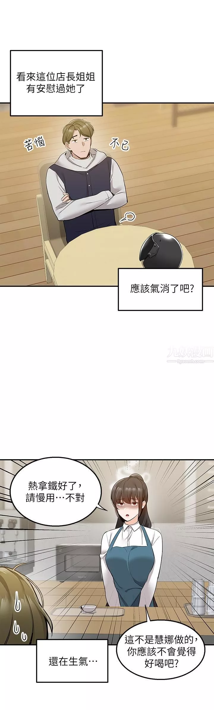 外送到府第10話-難言之隱