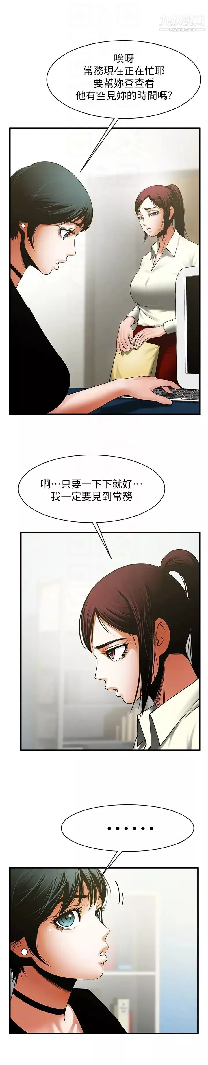 共享情人-第46话-常务，人傢有话告诉你… - 图片 11