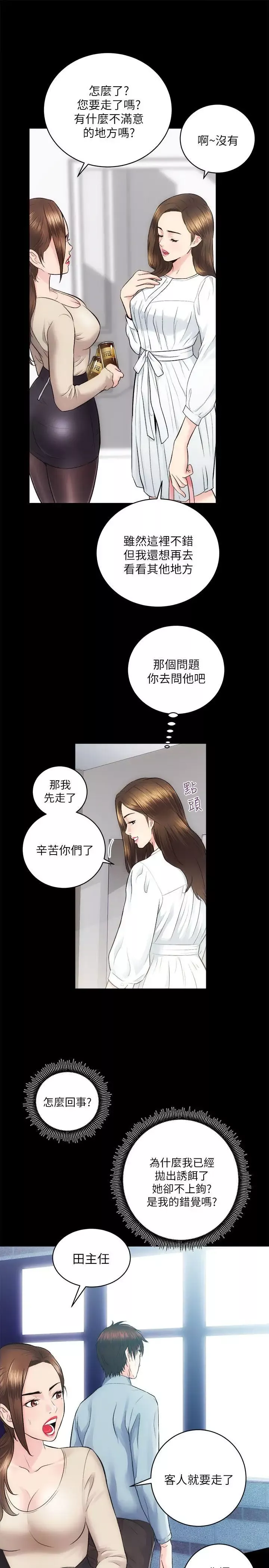 性溢房屋-第13话 - 图片 15