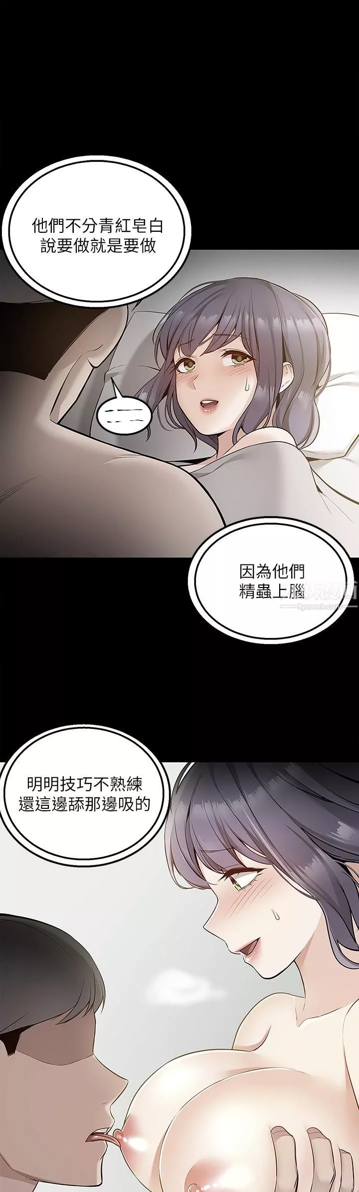 外送到府第10話-難言之隱
