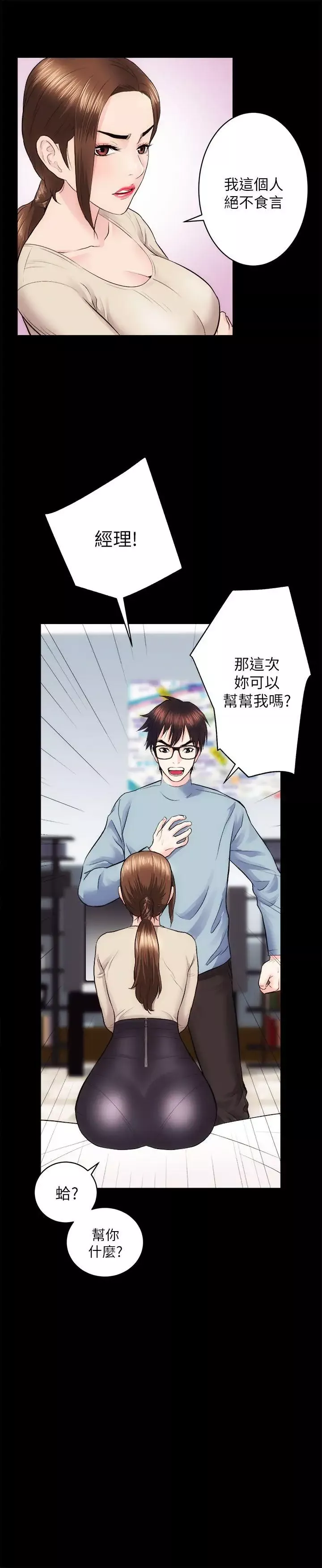 性溢房屋-第13话 - 图片 24