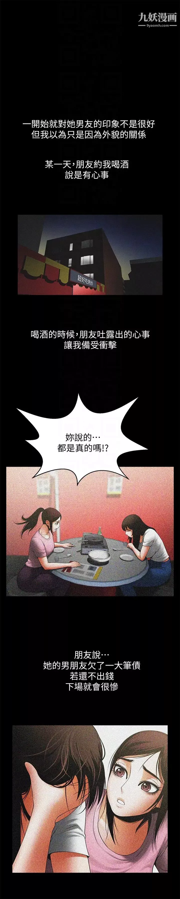 共享情人第47話-閨密的危險提議