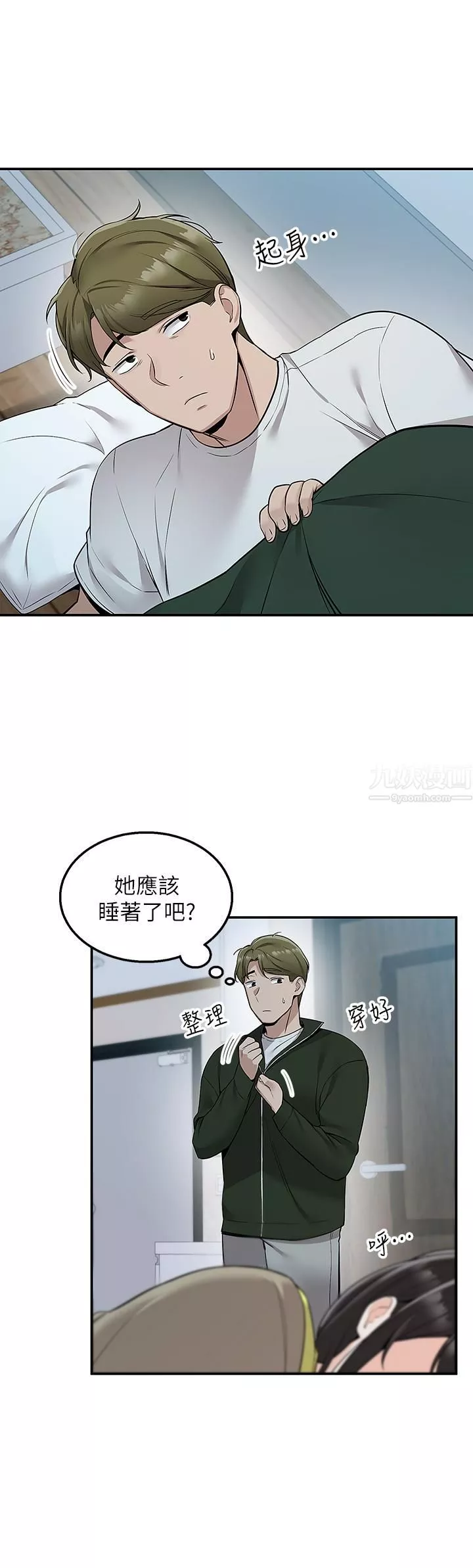 外送到府-第10话-难言之隐 - 图片 48