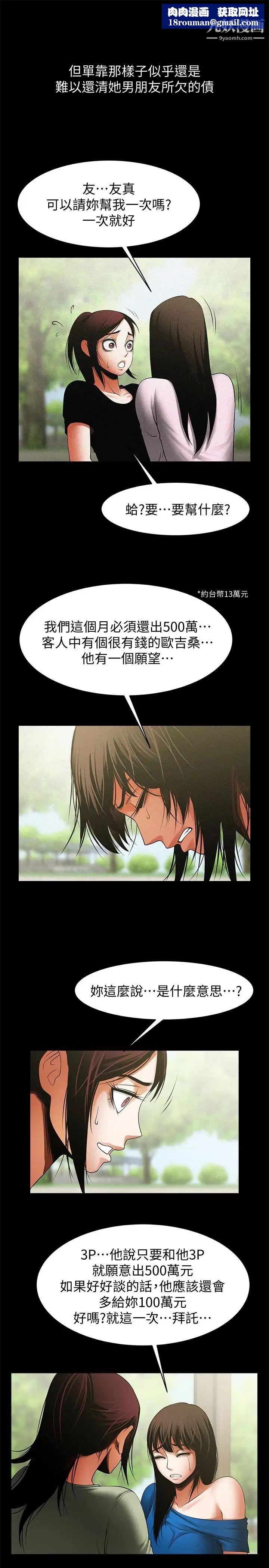 共享情人第47话-闺密的危险提议