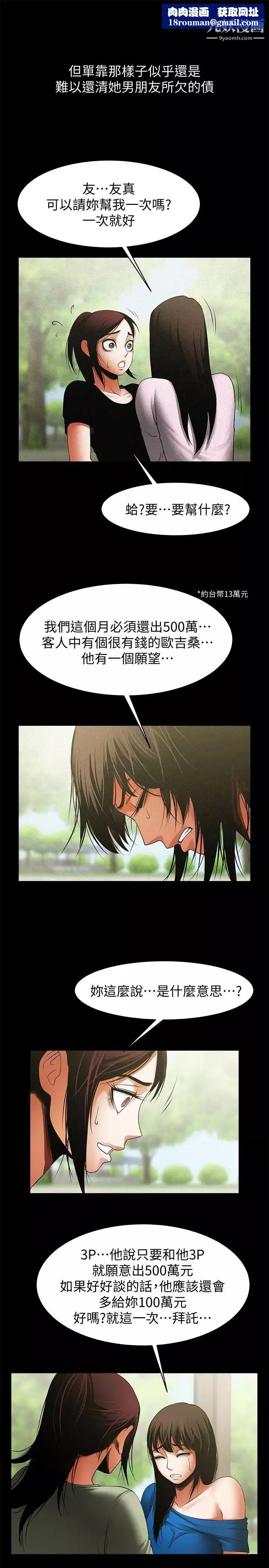共享情人-第47话-闺密的危险提议 - 图片 12