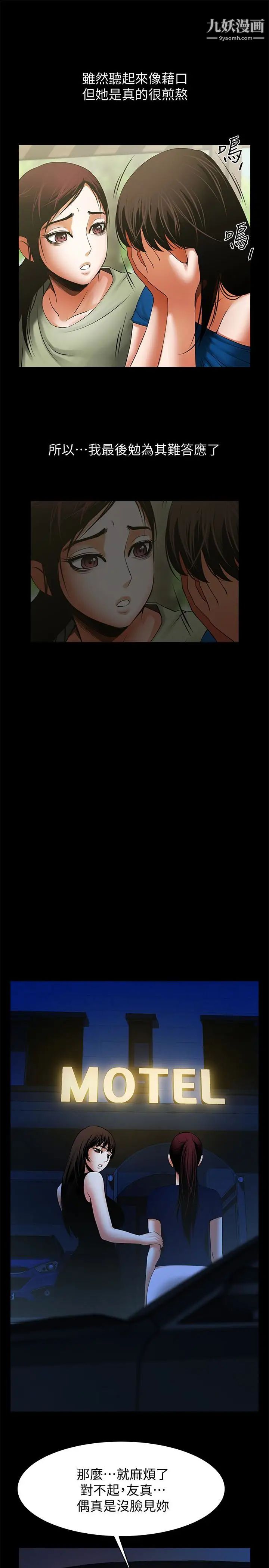 共享情人第47话-闺密的危险提议