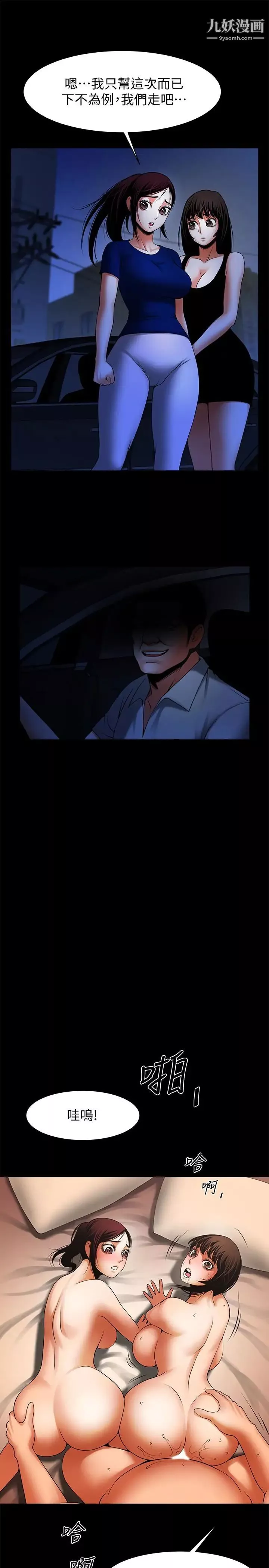 共享情人-第47话-闺密的危险提议 - 图片 16