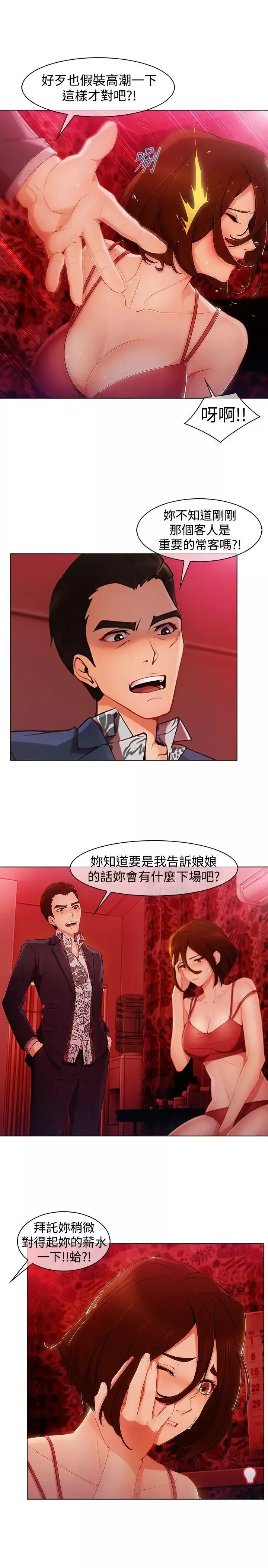 淑女花苑-第3季第1话 - 图片 9
