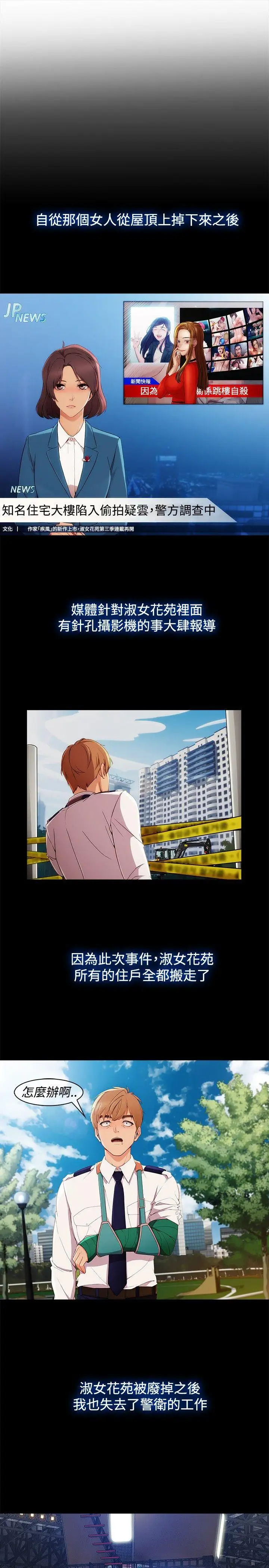 淑女花苑第3季第1話