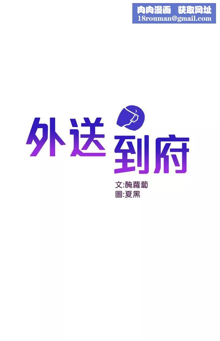 外送到府第11話-要對媽媽保密唷