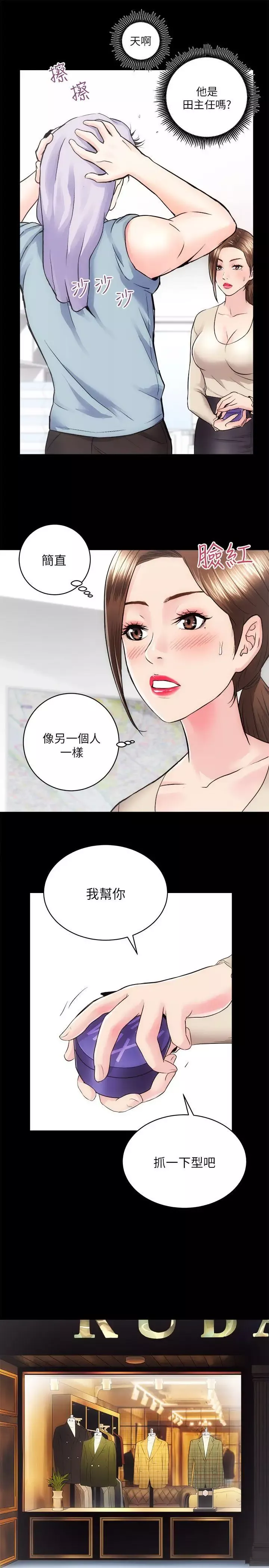 性溢房屋-第14话 - 图片 7
