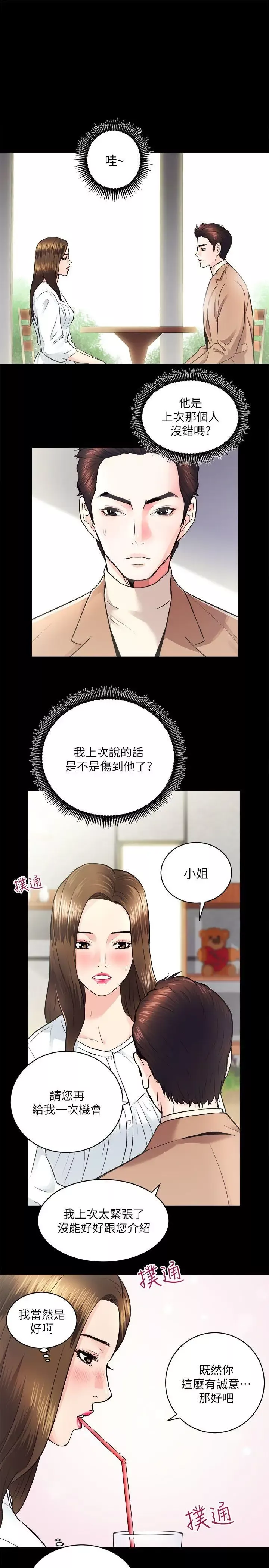 性溢房屋-第14话 - 图片 13