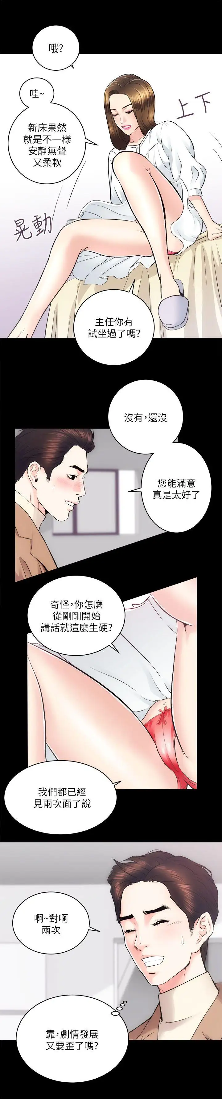 性溢房屋第14話