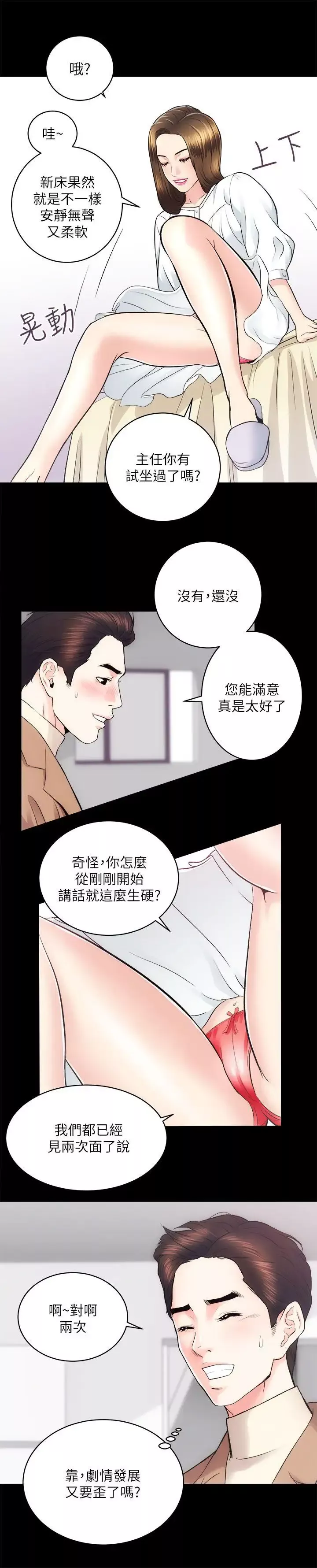 性溢房屋-第14话 - 图片 16