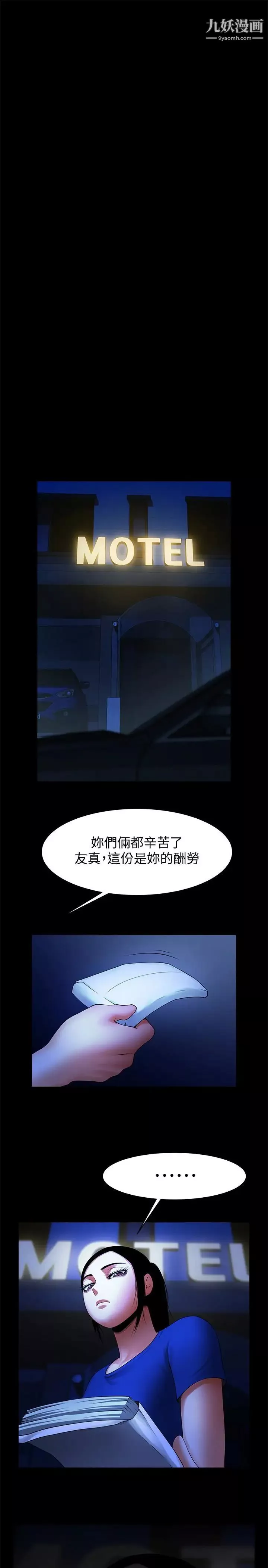 共享情人-第48话-明白瞭钱的好滋味 - 图片 8