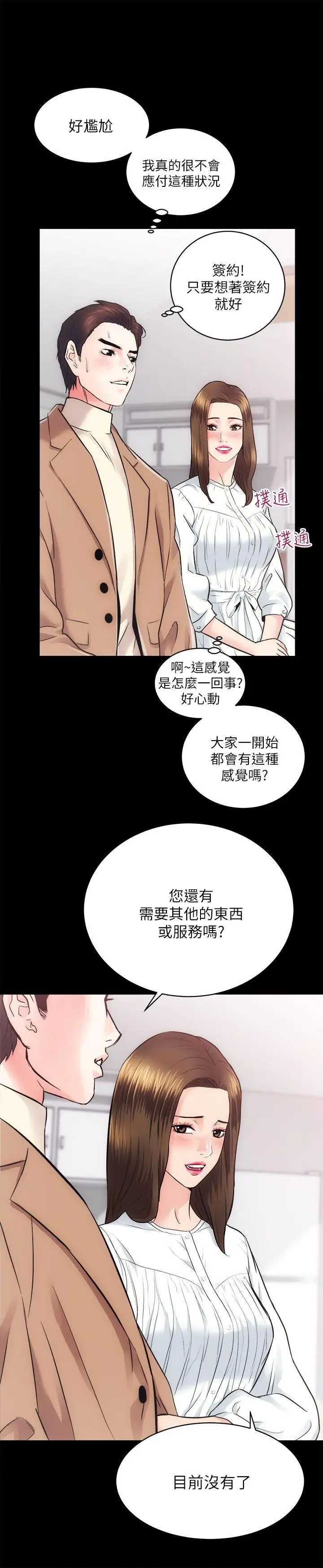 性溢房屋第14話