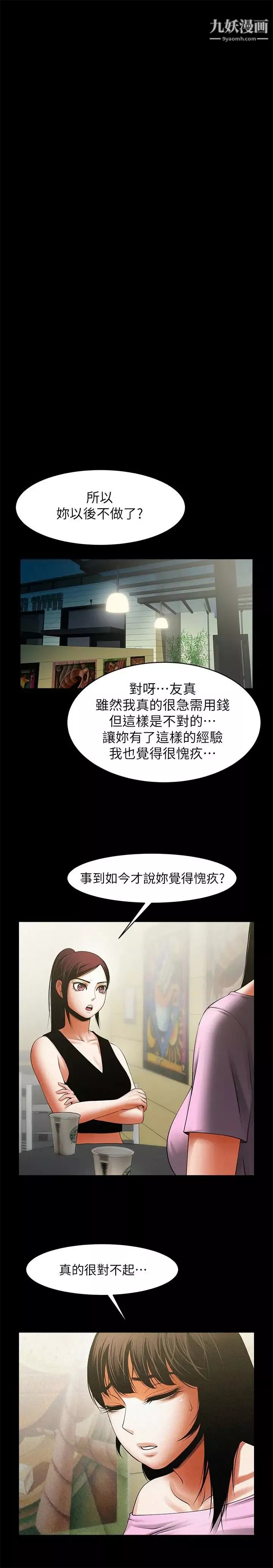 共享情人-第48话-明白瞭钱的好滋味 - 图片 10
