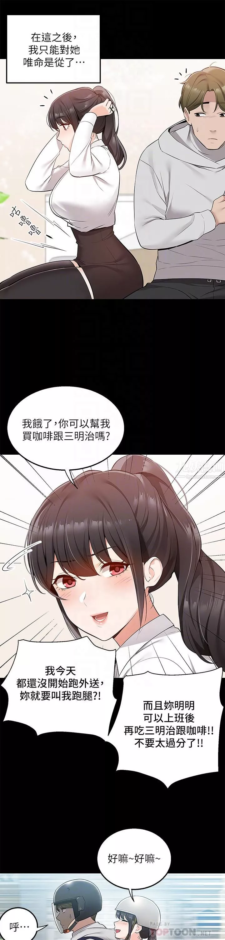 外送到府第11話-要對媽媽保密唷