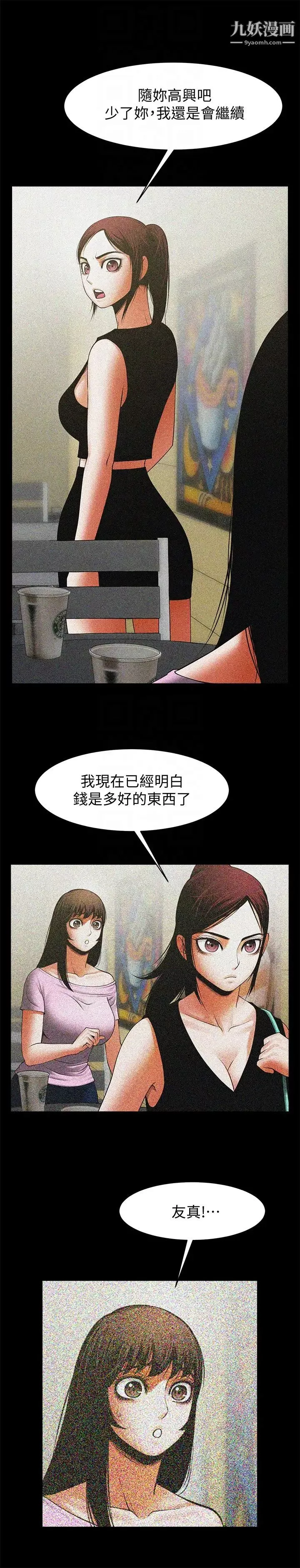 共享情人-第48话-明白瞭钱的好滋味 - 图片 11