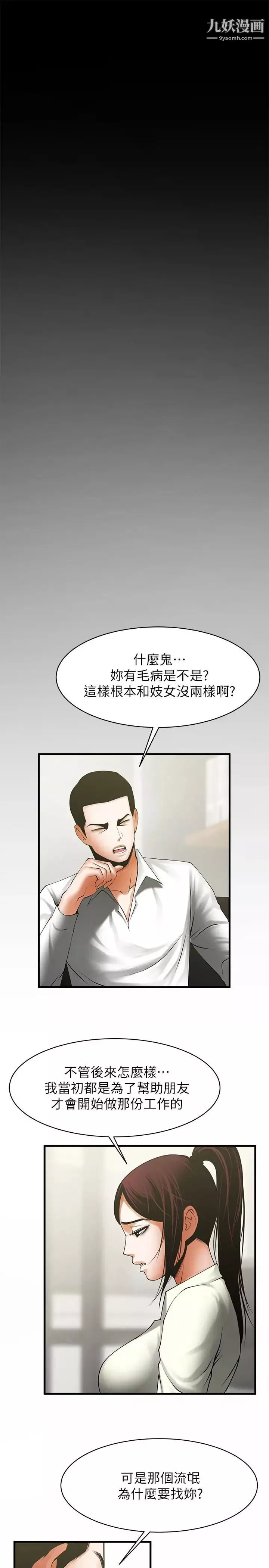 共享情人-第48话-明白瞭钱的好滋味 - 图片 12