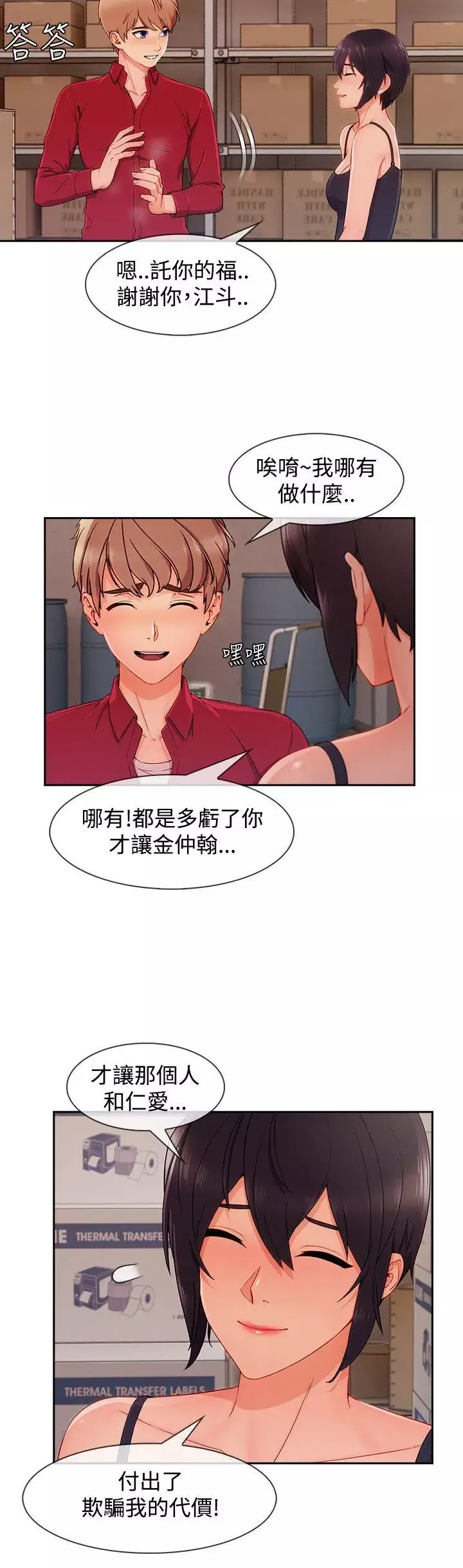 淑女花苑-第24话 - 图片 2