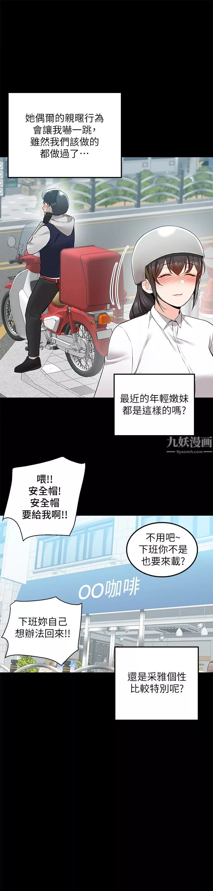 外送到府-第11话-要对妈妈保密唷 - 图片 22