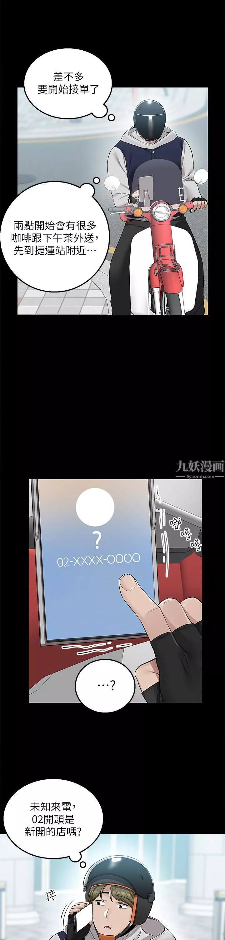 外送到府-第11话-要对妈妈保密唷 - 图片 24