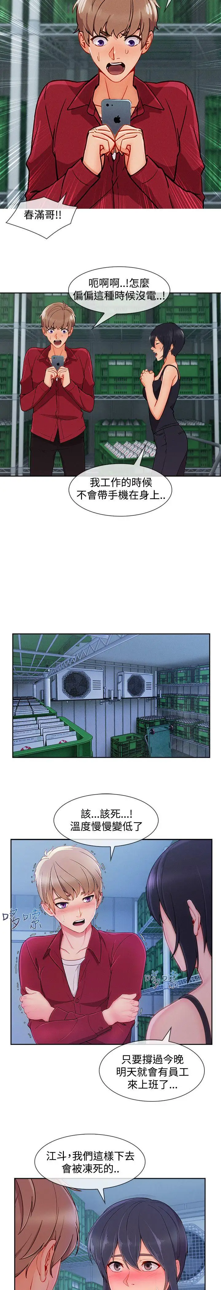 淑女花苑第24话