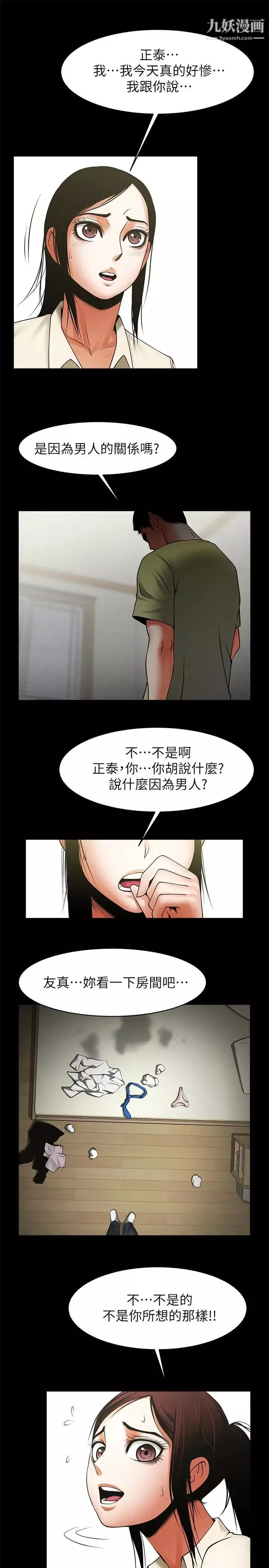 共享情人-第48话-明白瞭钱的好滋味 - 图片 18