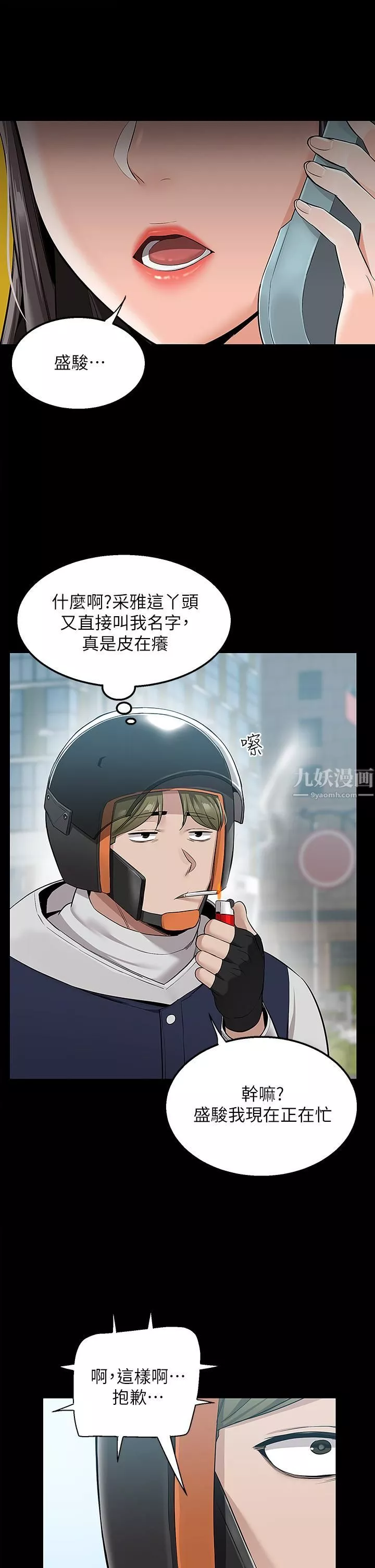 外送到府第11話-要對媽媽保密唷