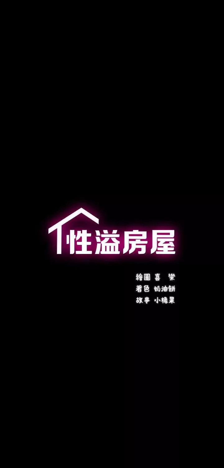 性溢房屋-第15话-调教 - 图片 3