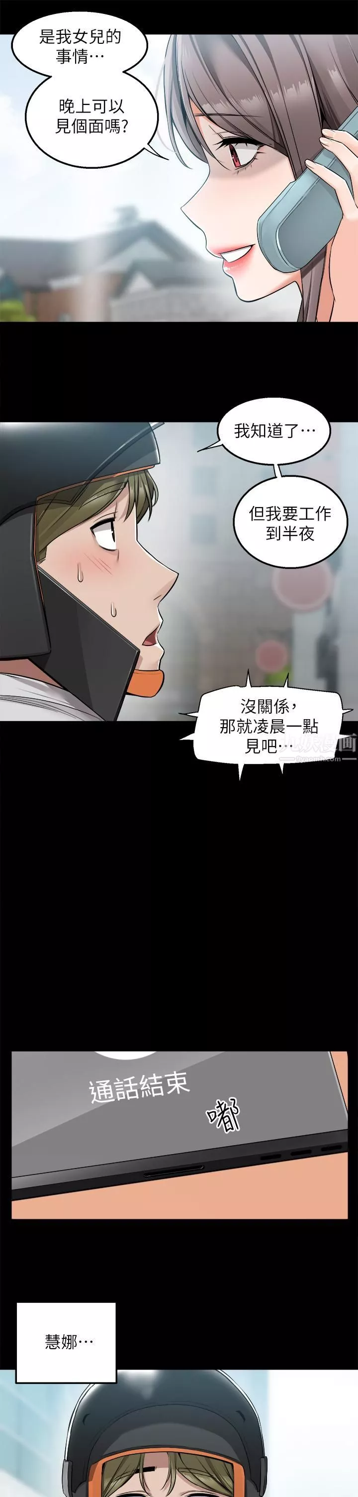 外送到府第11話-要對媽媽保密唷