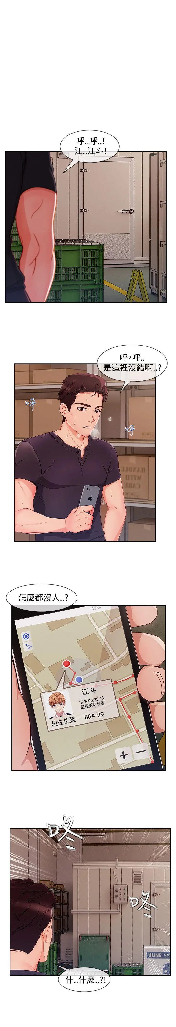 淑女花苑第24话