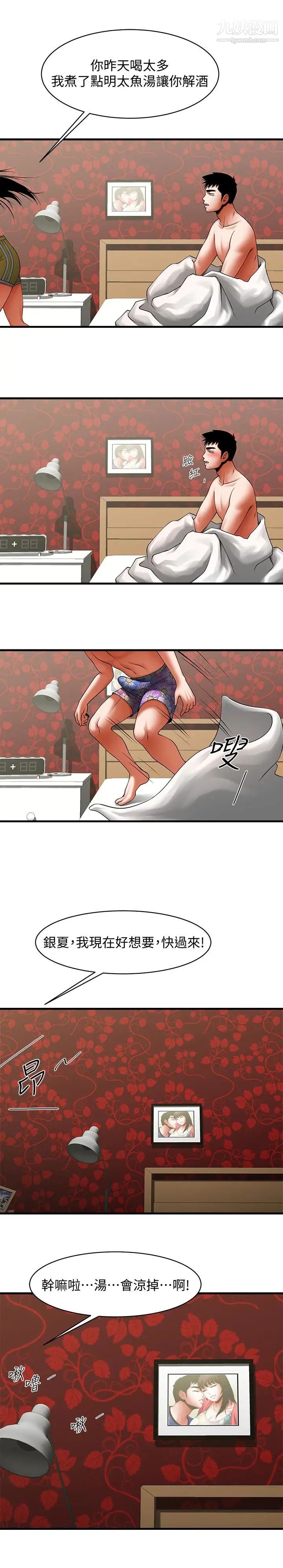 共享情人第48话-明白瞭钱的好滋味