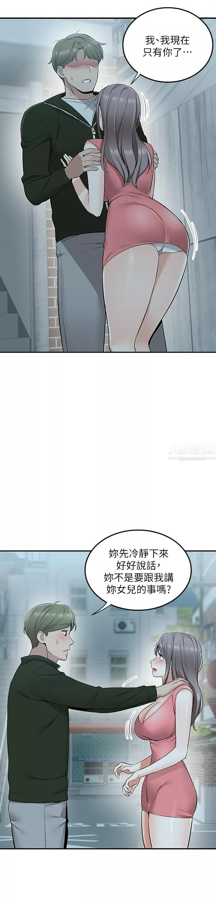 外送到府第11話-要對媽媽保密唷