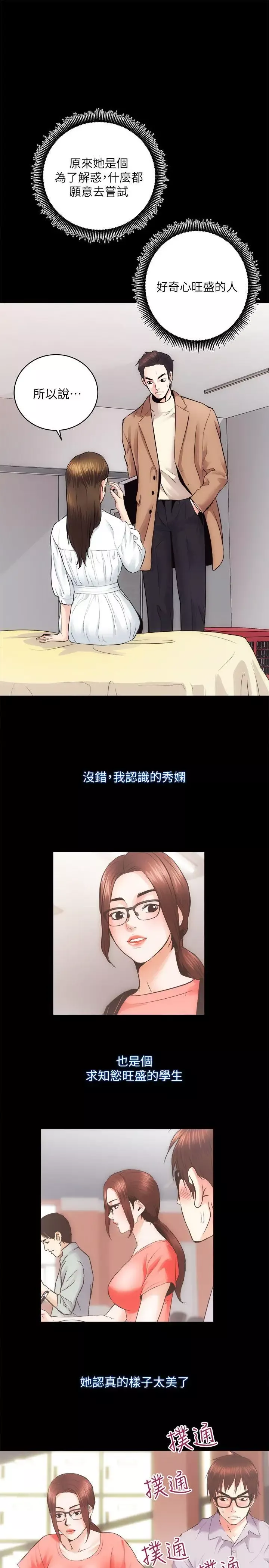 性溢房屋第15話-調教