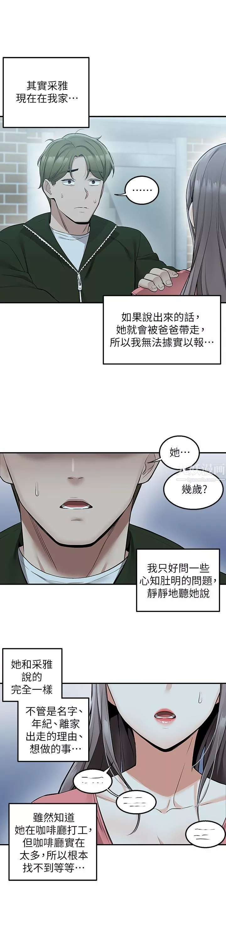 外送到府-第11话-要对妈妈保密唷 - 图片 40
